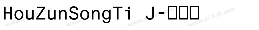HouZunSongTi J字体转换